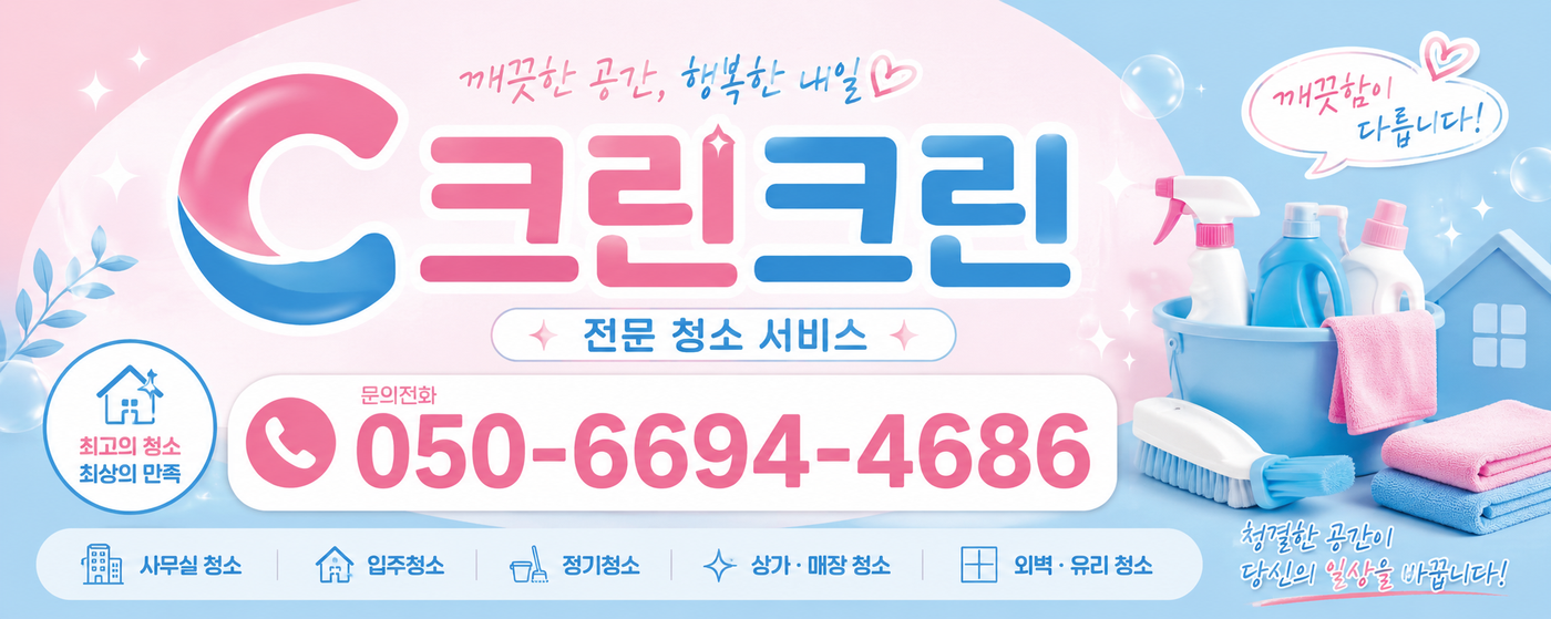 청주 병원청소 전문 청소업체